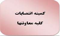 کمیته مهندسی مشاغل