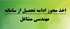 مجوز ادامه تحصیل